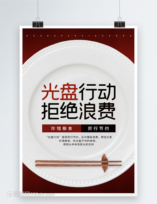 光盤行動，餐桌上的紅色力量